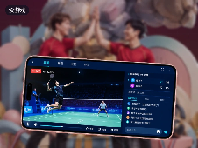爱游戏 APP，随时随地掌握比分