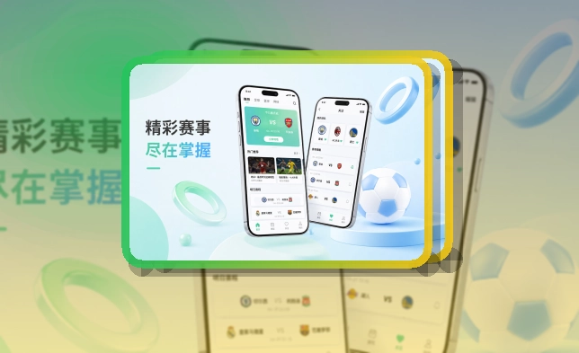 爱游戏 手机端追赛优势 页面展示
